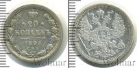 Монета 1881 – 1894 Александр III 20 копеек Серебро 1893