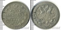 Монета 1894 – 1917 Николай II 20 копеек Серебро 1914