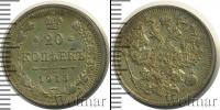 Монета 1894 – 1917 Николай II 20 копеек Серебро 1915