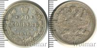 Монета 1894 – 1917 Николай II 20 копеек Серебро 1916