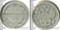 Монета 1894 – 1917 Николай II 15 копеек Серебро 1899