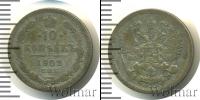 Монета 1894 – 1917 Николай II 10 копеек Серебро 1902