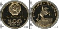 Монета СССР 1961-1991 100 рублей Золото 1990