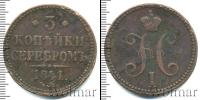 Монета 1825 – 1855 Николай I 3 копейки Медь 1841