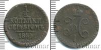 Монета 1825 – 1855 Николай I 1/2 копейки Медь 1844