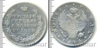 Монета 1801 – 1825 Александр I 1 рубль Серебро 1814