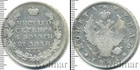 Монета 1801 – 1825 Александр I 1 рубль Серебро 1815