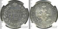 Монета 1825 – 1855 Николай I 1 рубль Серебро 1842