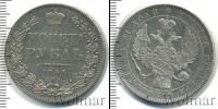 Монета 1825 – 1855 Николай I 1 рубль Серебро 1844