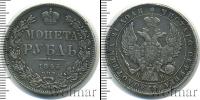 Монета 1825 – 1855 Николай I 1 рубль Серебро 1845