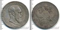 Монета 1881 – 1894 Александр III 1 рубль Серебро 1891