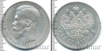 Монета 1894 – 1917 Николай II 1 рубль Серебро 1897