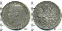 Монета 1894 – 1917 Николай II 1 рубль Серебро 1901