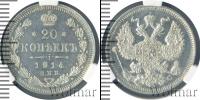 Монета 1894 – 1917 Николай II 20 копеек Серебро 1914