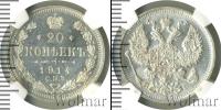 Монета 1894 – 1917 Николай II 20 копеек Серебро 1914