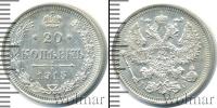 Монета 1894 – 1917 Николай II 20 копеек Серебро 1915