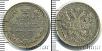 Монета 1894 – 1917 Николай II 20 копеек Серебро 1915