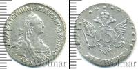 Монета 1762 – 1796 Екатерина II 15 копеек Серебро 1769