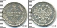 Монета 1855 – 1881 Александр II 10 копеек Серебро 1861