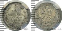 Монета 1881 – 1894 Александр III 5 копеек Серебро 1890