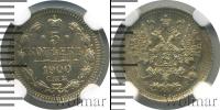 Монета 1894 – 1917 Николай II 5 копеек Серебро 1900