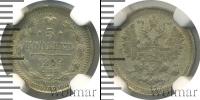 Монета 1894 – 1917 Николай II 5 копеек Серебро 1902