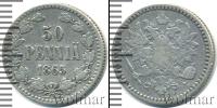 Монета 1855 – 1881 Александр II 50 пенни Серебро 1865