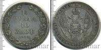 Монета 1825 – 1855 Николай I 1 1/2 рубля Серебро 1835