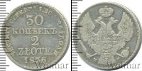 Монета 1825 – 1855 Николай I 30 копеек Серебро 1836