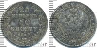 Монета 1825 – 1855 Николай I 25 копеек Серебро 1847