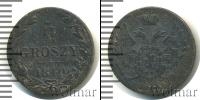 Монета 1825 – 1855 Николай I 5 грошей Серебро 1840