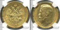 Монета 1894 – 1917 Николай II 15 рублей Золото 1897