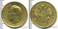 Монета 1894 – 1917 Николай II 10 рублей Золото 1899