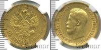 Монета 1894 – 1917 Николай II 10 рублей Золото 1899
