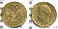 Монета 1894 – 1917 Николай II 7 рублей 50 копеек Золото 1897