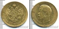 Монета 1894 – 1917 Николай II 7 рублей 50 копеек Золото 1897