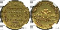 Монета 1825 – 1855 Николай I 5 рублей Золото 1826