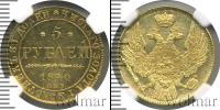 Монета 1825 – 1855 Николай I 5 рублей Золото 1840