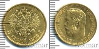 Монета 1894 – 1917 Николай II 5 рублей Золото 1898