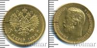 Монета 1894 – 1917 Николай II 5 рублей Золото 1898