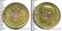 Монета 1894 – 1917 Николай II 5 рублей Золото 1899
