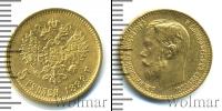 Монета 1894 – 1917 Николай II 5 рублей Золото 1899