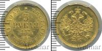 Монета 1881 – 1894 Александр III 3 рубля Золото 1884