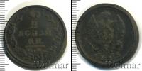 Монета 1801 – 1825 Александр I 2 копейки Медь 1825