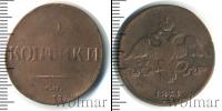 Монета 1825 – 1855 Николай I 2 копейки Медь 1831
