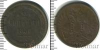 Монета 1855 – 1881 Александр II 2 копейки Медь 1856