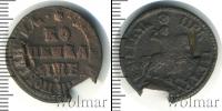 Монета 1689 – 1725 Петр I 1 копейка Медь 1705
