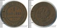 Монета 1894 – 1917 Николай II 1 копейка Медь 1906