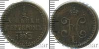 Монета 1825 – 1855 Николай I 1/2 копейки Медь 1842