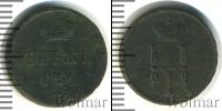 Монета 1825 – 1855 Николай I 1 деньга Медь 1854